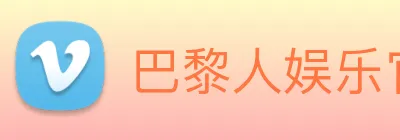巴黎人娱乐官网 Logo